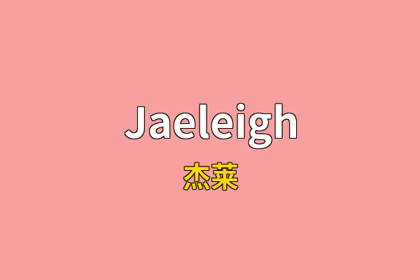 Jaeleigh英文名