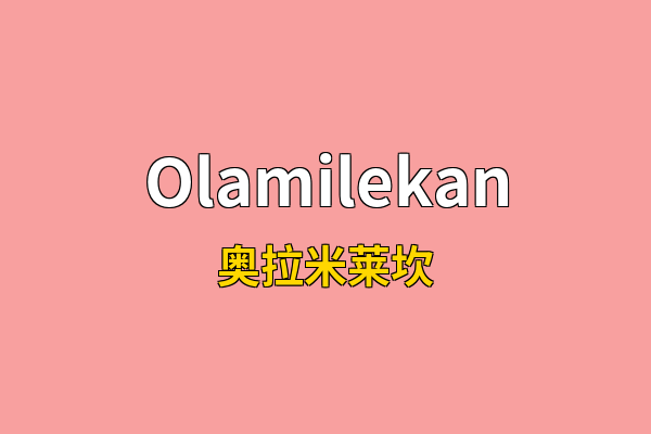 Olamilekan英文名