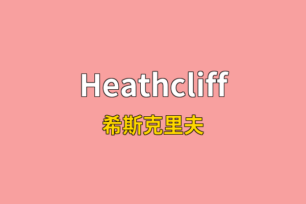 Heathcliff英文名