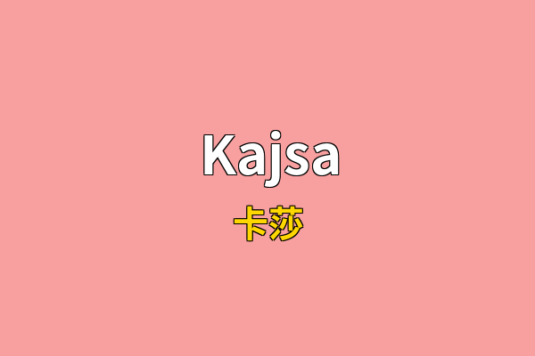 Kajsa英文名