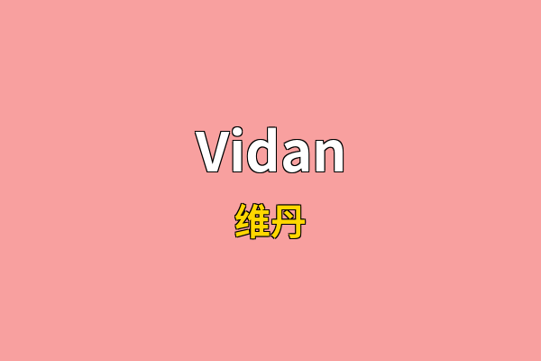 Vidan英文名