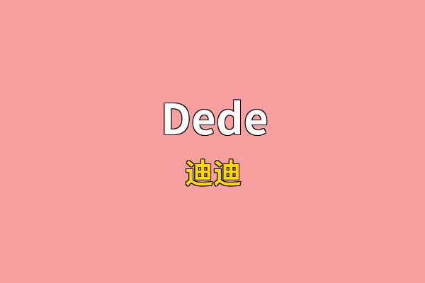 Dede英文名