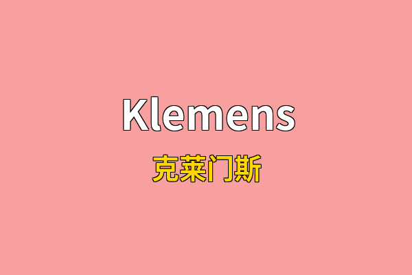 Klemens英文名