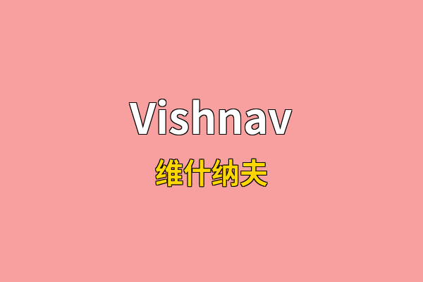 Vishnav英文名