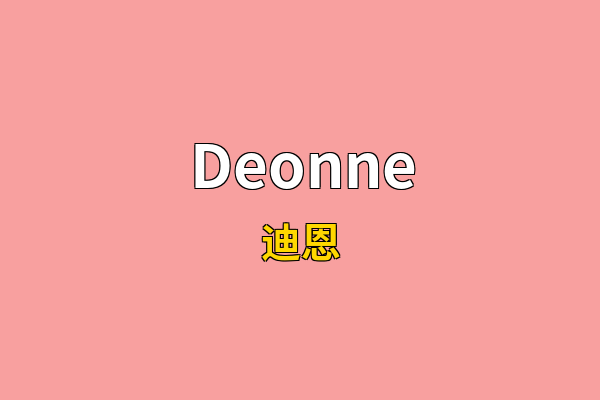 Deonne英文名