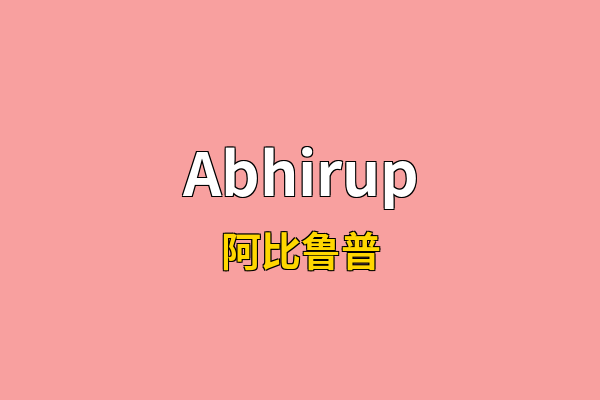Abhirup英文名