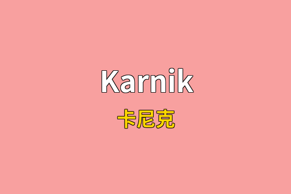 Karnik英文名