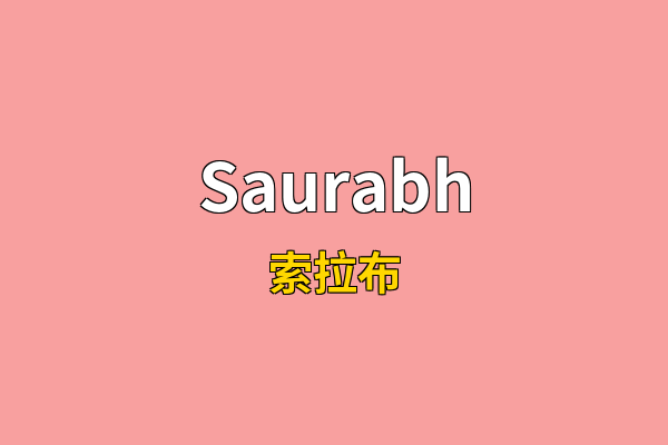 Saurabh英文名