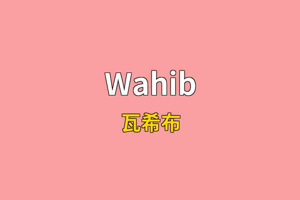 Wahib英文名