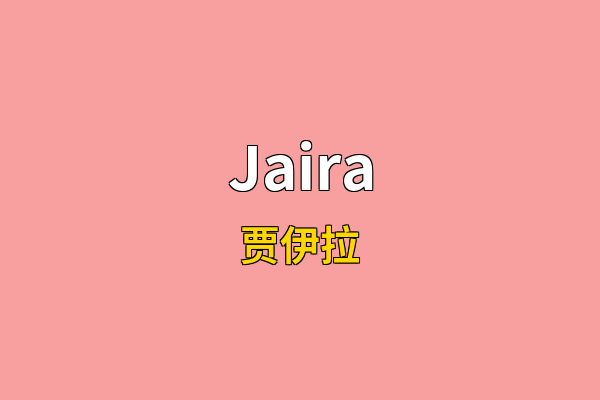 Jaira英文名