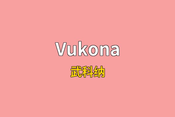 Vukona英文名
