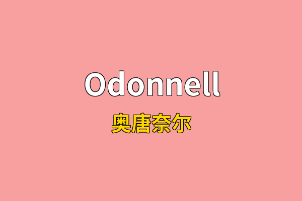 Odonnell英文名