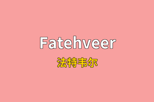 Fatehveer英文名