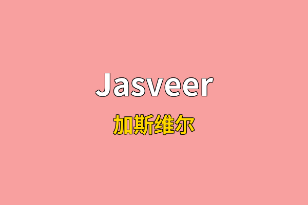 Jasveer英文名