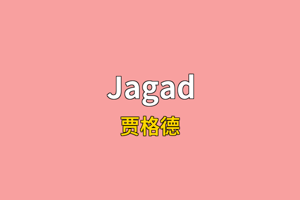 Jagad英文名