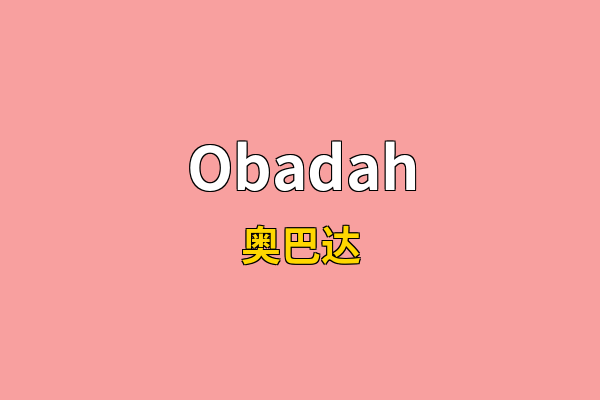 Obadah英文名
