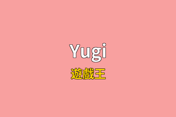 Yugi英文名