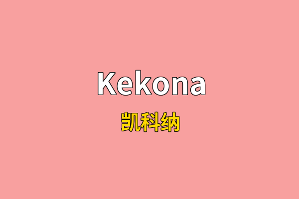 Kekona英文名