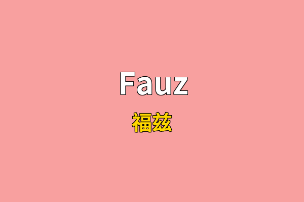 Fauz英文名