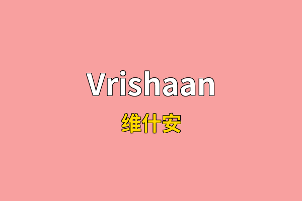 Vrishaan英文名