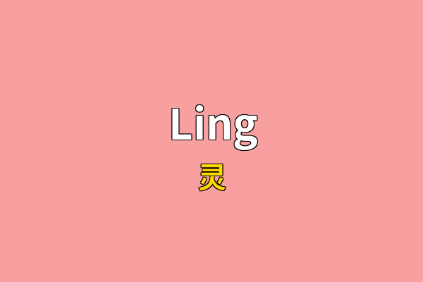 Ling英文名