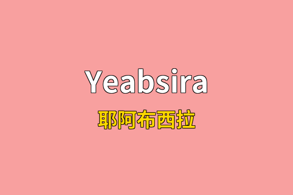 Yeabsira英文名
