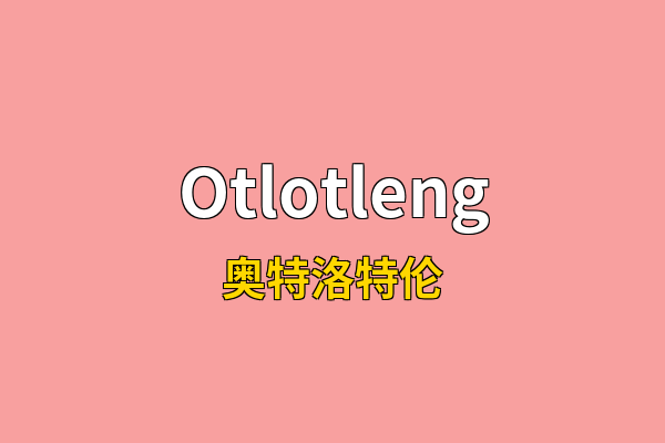 Otlotleng英文名