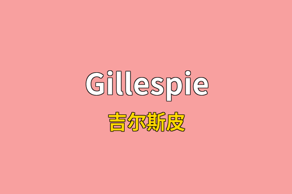 Gillespie英文名