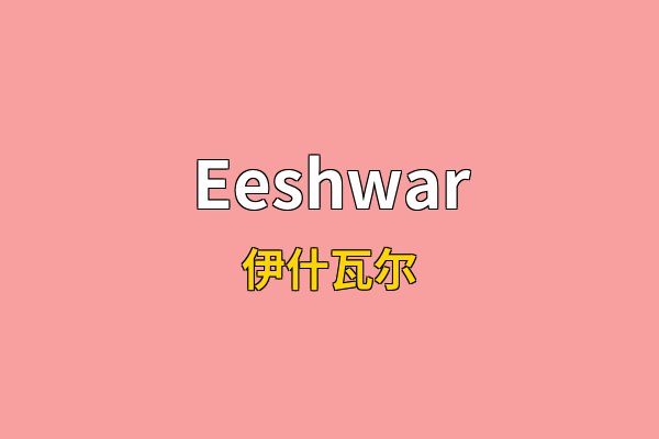 Eeshwar英文名