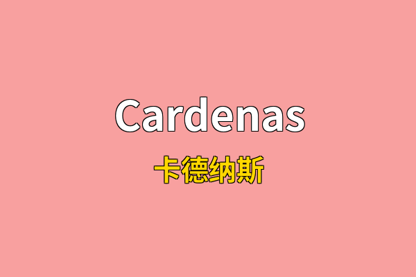 Cardenas英文名