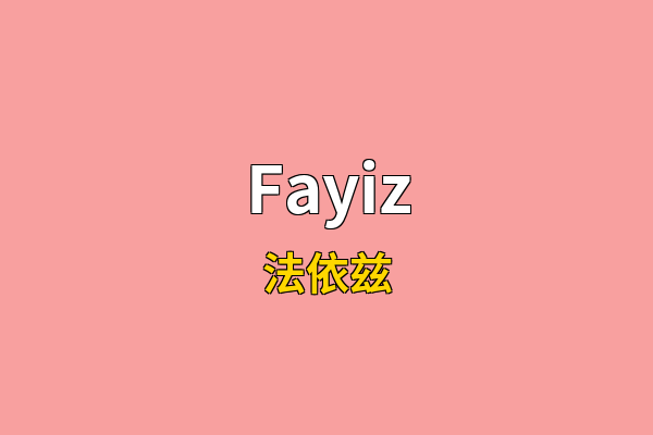 Fayiz英文名
