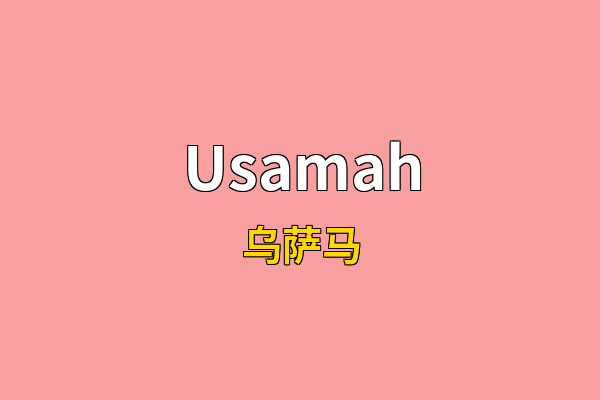 Usamah英文名
