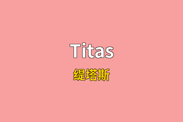 Titas英文名