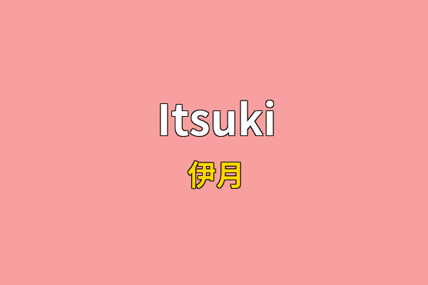 Itsuki英文名