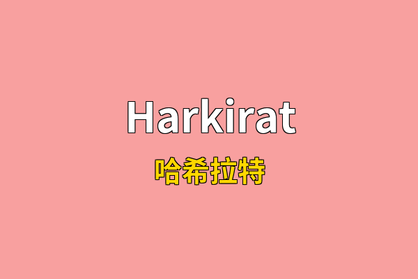 Harkirat英文名