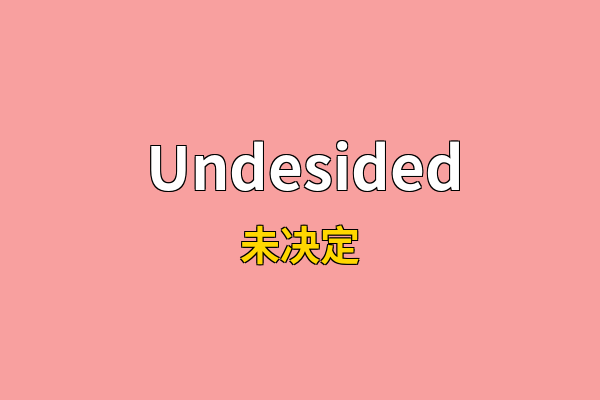 Undesided英文名