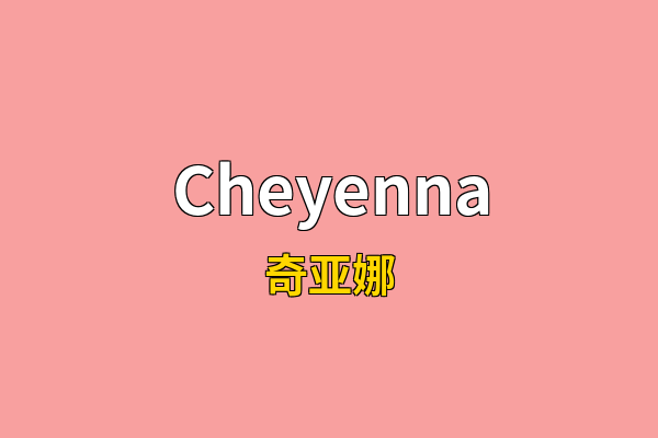 Cheyenna英文名