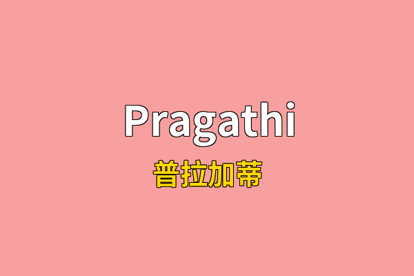 Pragathi英文名