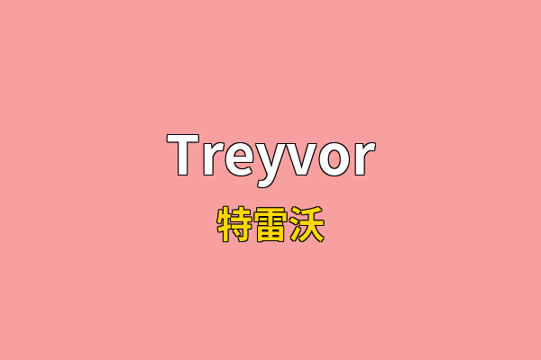 Treyvor英文名