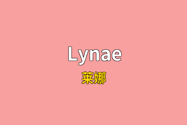Lynae英文名