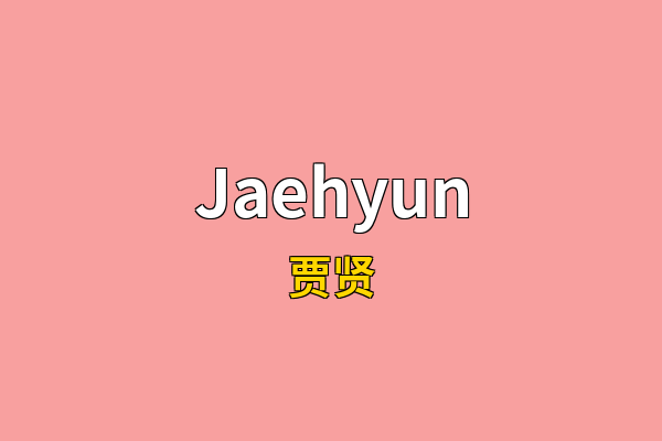 Jaehyun英文名