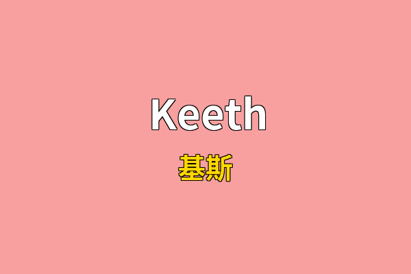 Keeth英文名