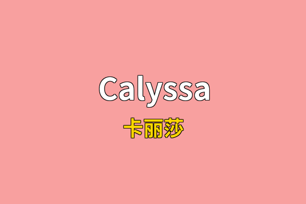 Calyssa英文名