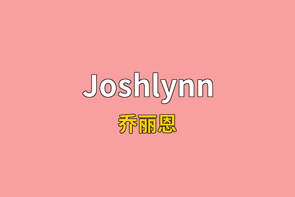 Joshlynn英文名