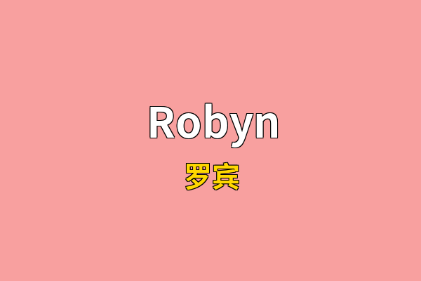 Robyn英文名