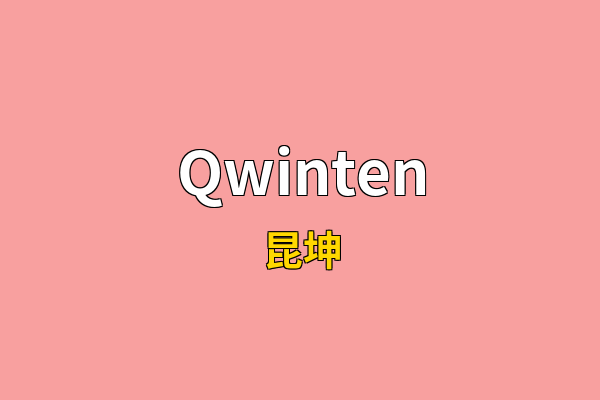 Qwinten英文名