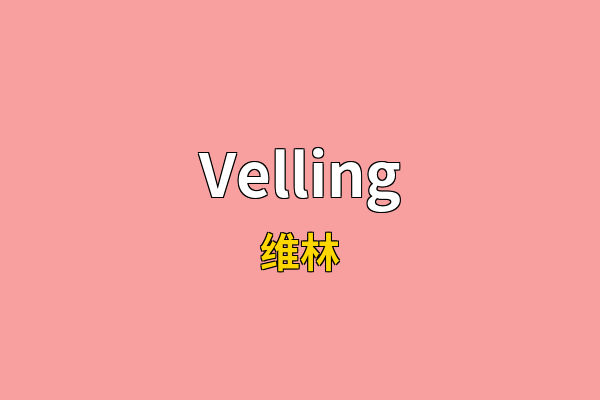 Velling英文名