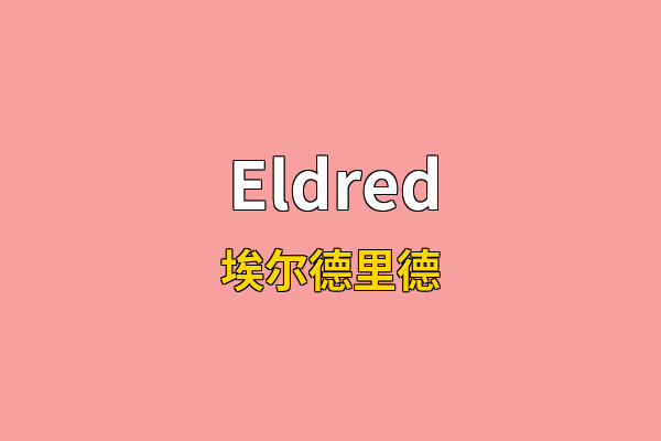 Eldred英文名
