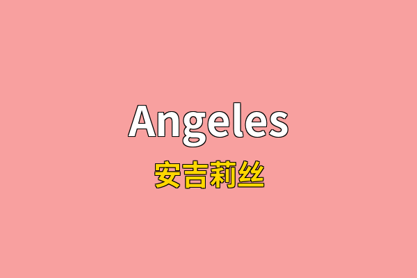 Angeles英文名