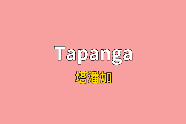 Tapanga英文名